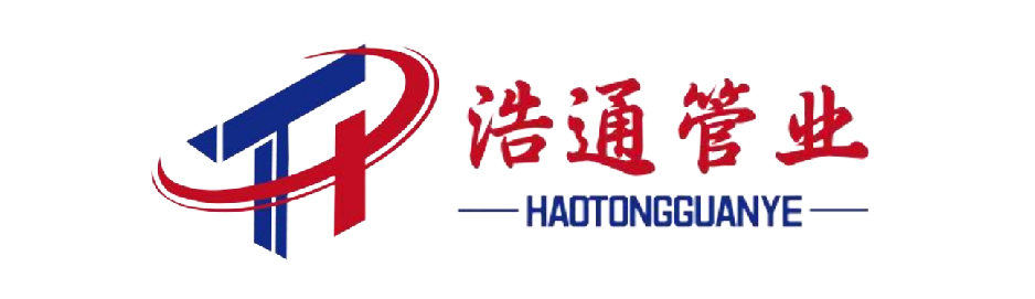 浩通管業