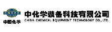 中化學裝備