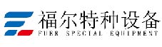 福爾特種設備